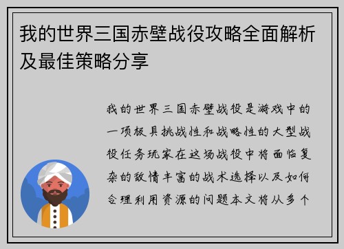 我的世界三国赤壁战役攻略全面解析及最佳策略分享