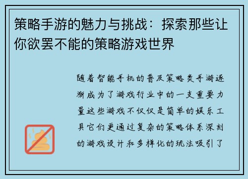 策略手游的魅力与挑战：探索那些让你欲罢不能的策略游戏世界