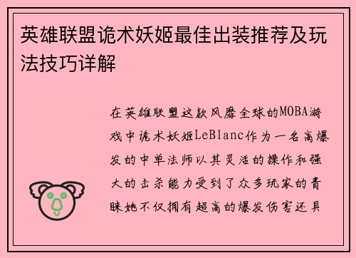 英雄联盟诡术妖姬最佳出装推荐及玩法技巧详解